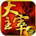 大主宰之灵路传奇 V1.0 安卓版