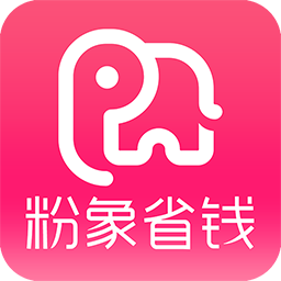 粉象省钱生活 V3.5.0 安卓版