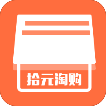 拾元淘购 V1.6 安卓版