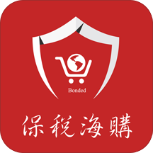 保税海购 V1.2 安卓版