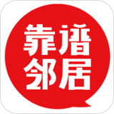 靠谱邻居 V1.1.2 安卓版