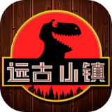 远古小镇 V1.0 安卓版