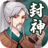 封神姜子牙 V1.0 安卓版