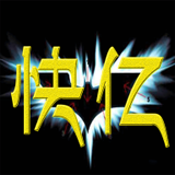 快亿 V1.7.2 安卓版
