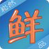 崧然鲜品 V1.4 安卓版