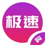 极速购 V1.4.0 安卓版
