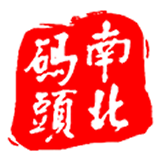 南北码头 V1.0.0.0.0 安卓版