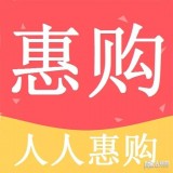 人人惠购 V3.0.2 安卓版