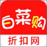 省钱白菜购 V3.1.0 安卓版