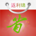 返利锦 V1.5.3 安卓版