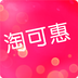 淘可惠 V1.0 安卓版
