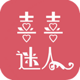 喜喜迷人 V1.0 安卓版
