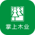 掌上木业 V1.0.0 安卓版