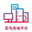 家电商城平台 V1.0.0 安卓版