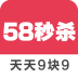 58秒杀 V16.1.4 安卓版