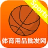 体育用品批发网 V1.0 安卓版