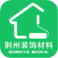 荆州装饰材料 V6.0.0 安卓版