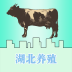 湖北养殖 V5.0.0 安卓版