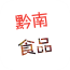 黔南食品网 V5.0.0 安卓版