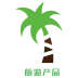 旅游产品 V2.0.0 安卓版
