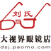 大视界眼镜店 V0.0.4 安卓版