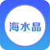 海水晶网 V1.0 安卓版