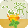 诏安八仙茶 V1.0 安卓版