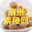 滨州素食网 V5.0.0 安卓版