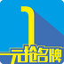 一元抢名牌 V1.2.30 安卓版