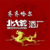 北大荒酒厂 V1.0 安卓版