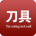 刀具商城 V1.0 安卓版