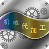 机械代加工 V1.0 安卓版