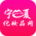 宁夏化妆品网 V1.0 安卓版