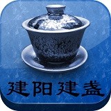 建阳建盏 V1.0 安卓版