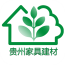 贵州家具建材 V5.0.0 安卓版