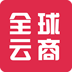 全球云商 V2.0.0 安卓版
