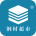 钢材超市 V2.0.2 安卓版