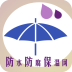 防水防腐保温网 V5.0.0 安卓版