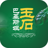 巴基斯坦玉石商城 V3.3 安卓版