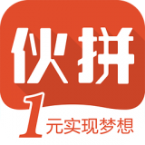 一元伙拼 V2.0.1 安卓版