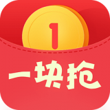一块抢 V1.1.1 安卓版