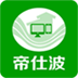 帝仕波 V1.0 安卓版