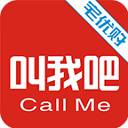 叫我吧 V1.0 安卓版