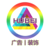 湖北广告装饰 V5.0.0 安卓版