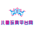 儿童玩具平台网 V5.0.0 安卓版