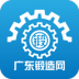 广东锻造网 V5.0.0 安卓版
