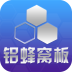 铝蜂窝板 V2.0.1 安卓版