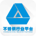 不锈钢行业平台 V2.0.0 安卓版