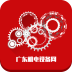 广东机电设备网 V2.0.1 安卓版