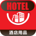 酒店用品采购商城 V2.0.0 安卓版